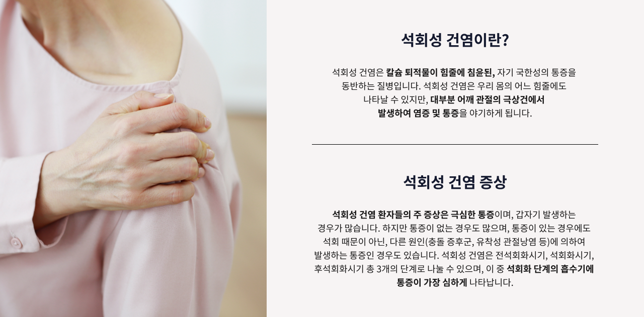 석회성 건염 증상