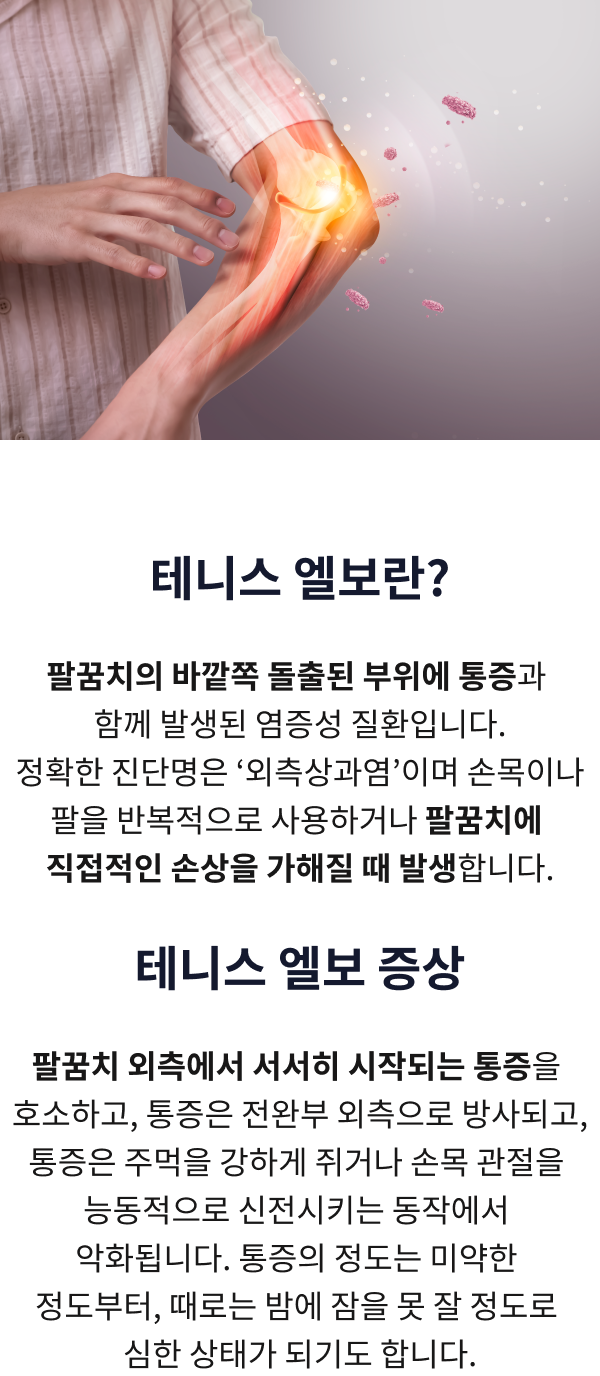 테니스엘보 증상