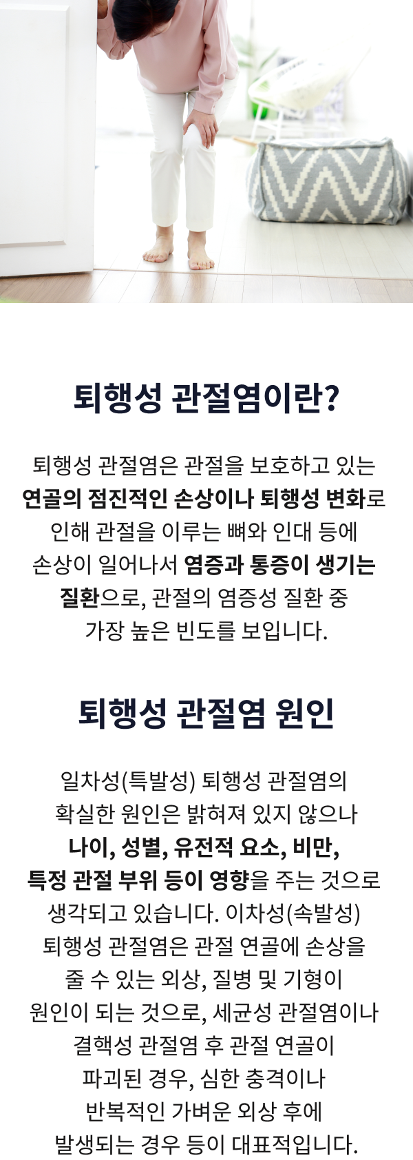 퇴행성관절염 증상