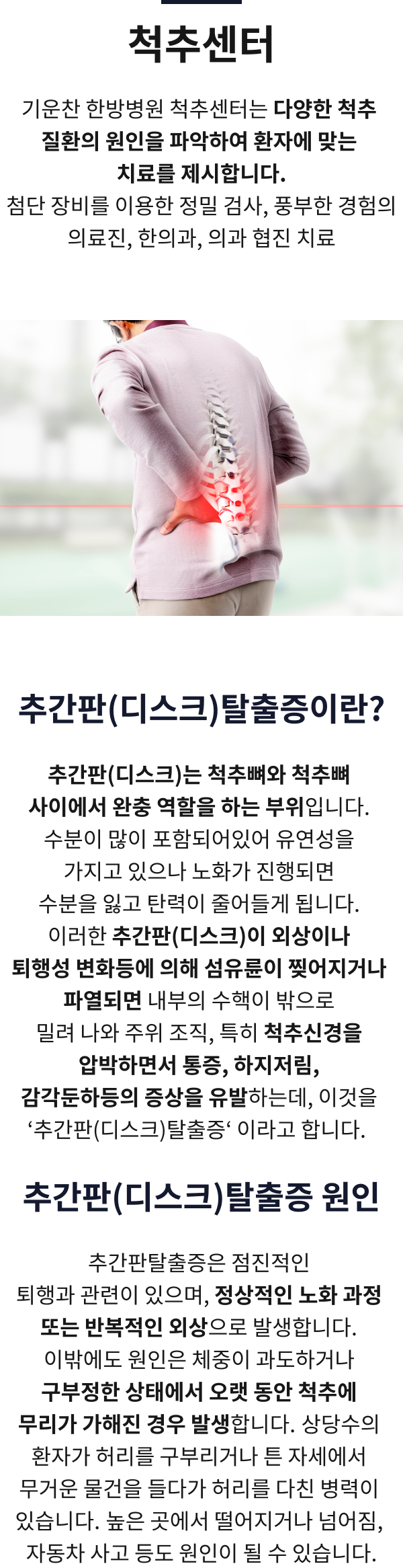 디스크 탈출증이란?