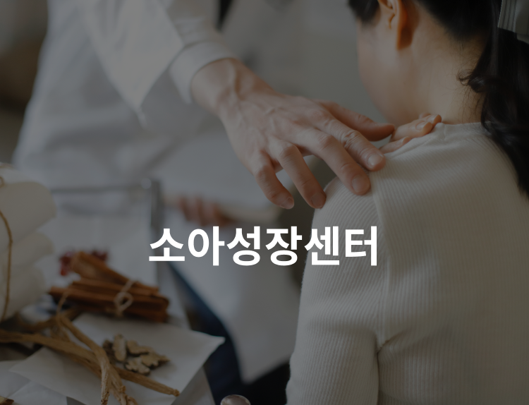 체형교정센터 배경